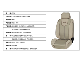 和悅A30專車專用汽車座套 舒適駕乘，個性保護